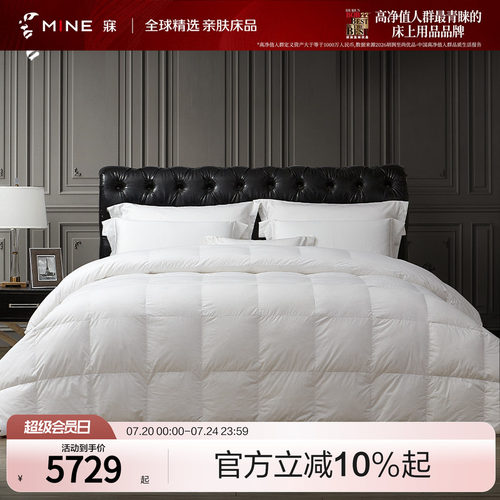 MINE/寐卡夫曼进口波兰95鹅绒被