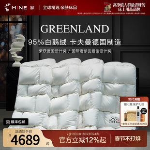 MINE/寐羽绒被95白鹅绒保暖冬被被芯100支天丝A类抗菌送礼 无垠