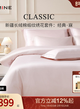 MINE/寐新疆长绒棉四件套纯棉床单秋冬轻奢高级床品套件 经典·寐