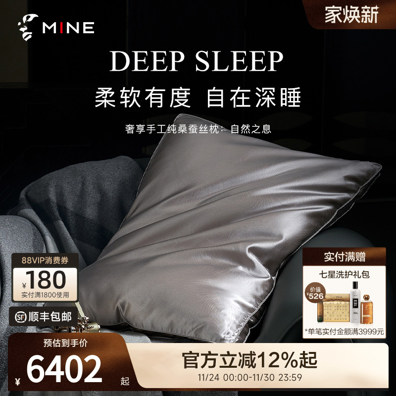 MINE/寐手工100%桑蚕丝透气枕芯