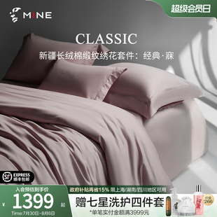 MINE ·寐 寐新疆长绒棉四件套纯棉床单春夏轻奢高级床品套件 经典