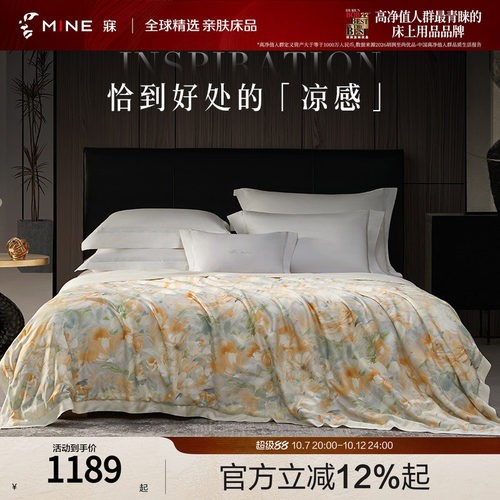 MINE/寐纤维被夏季天丝被