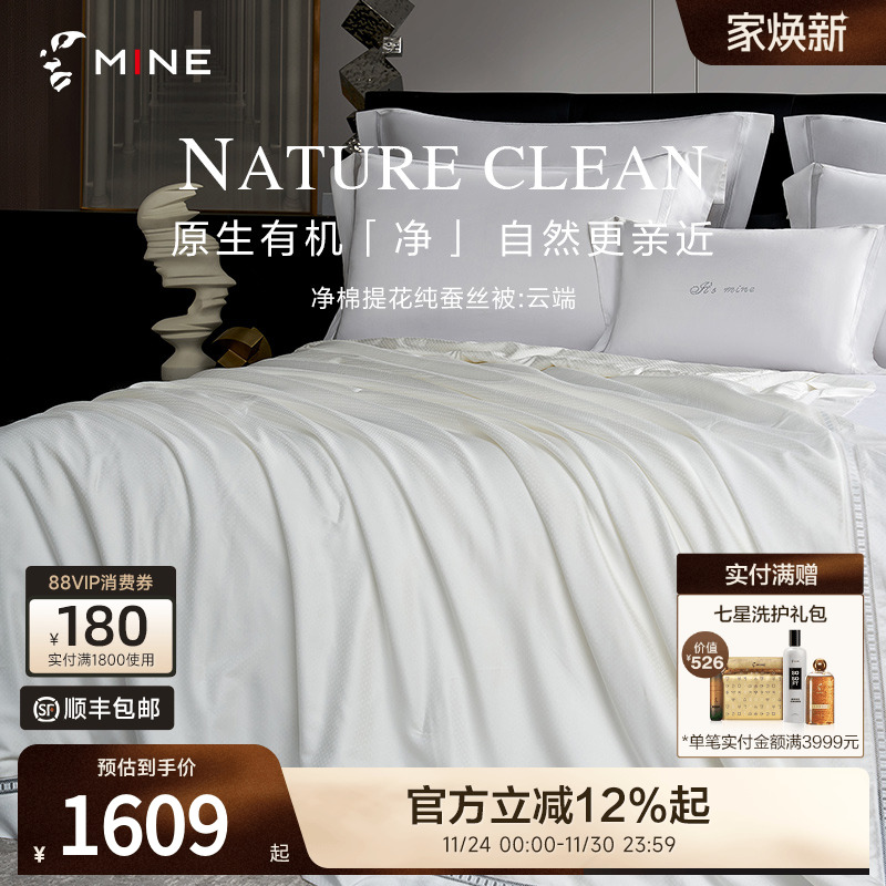 MINE/寐蚕丝被空调被四季通用被