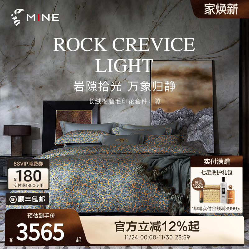 MINE/寐长绒棉双面磨毛四件套