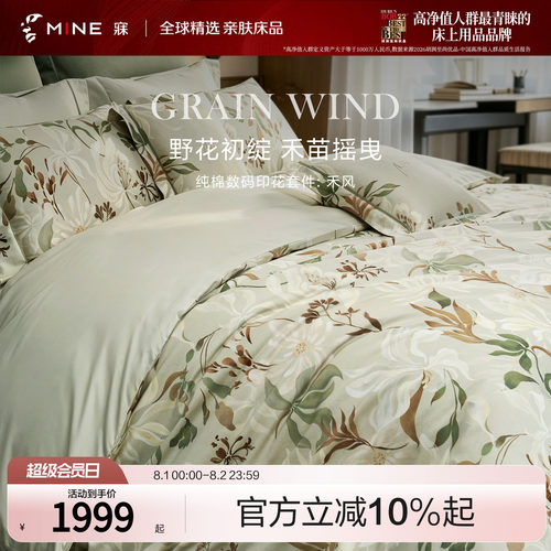 MINE/寐长绒纯棉亲肤四件套四季