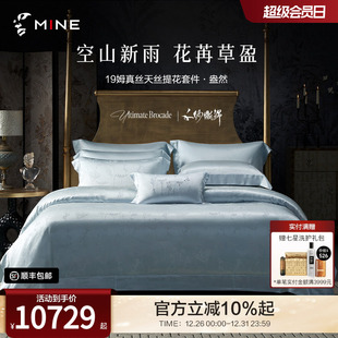盎然 床单床笠款 MINE 寐100%真丝天丝提花工艺床上轻奢四件套
