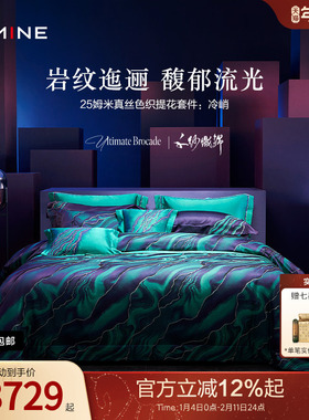 MINE/寐专柜正品6A级重磅真丝提花四件套100%桑蚕丝被套送礼 冷峭
