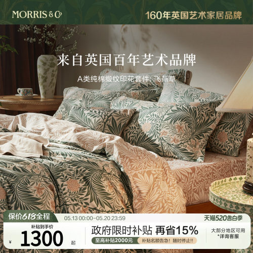 MINE/寐Morris&CoA类纯棉四件套