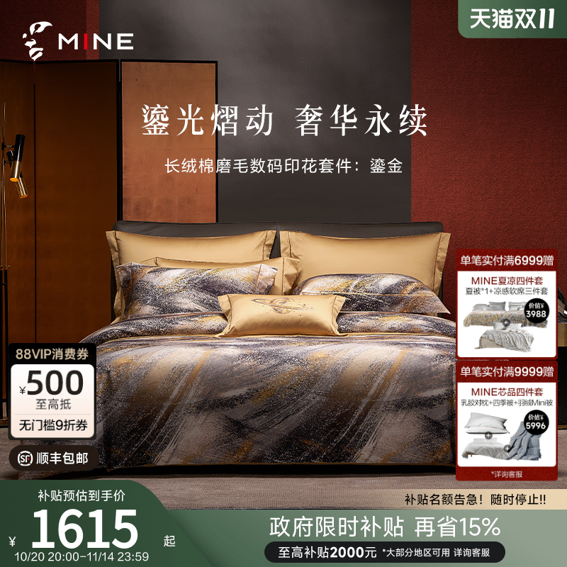 MINE/寐双面磨毛长绒棉四件套