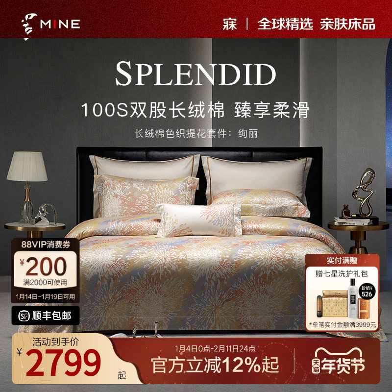 MINE/寐100支长绒棉色织提花床单纯棉四件套高级床品套件 绚丽