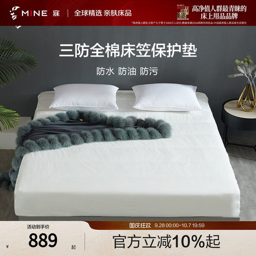 MINE/寐纯棉防水床笠抗菌隔尿