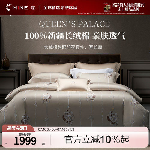 MINE/寐新疆长绒棉纯棉四件套