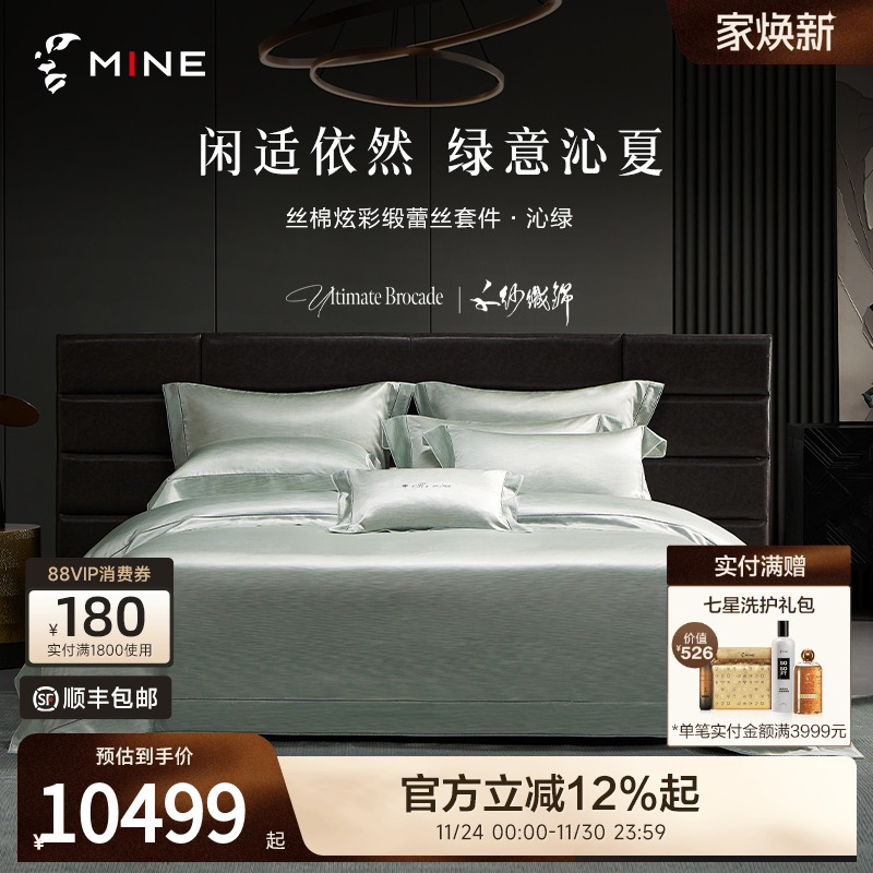 MINE/寐凉感丝滑床上四件套