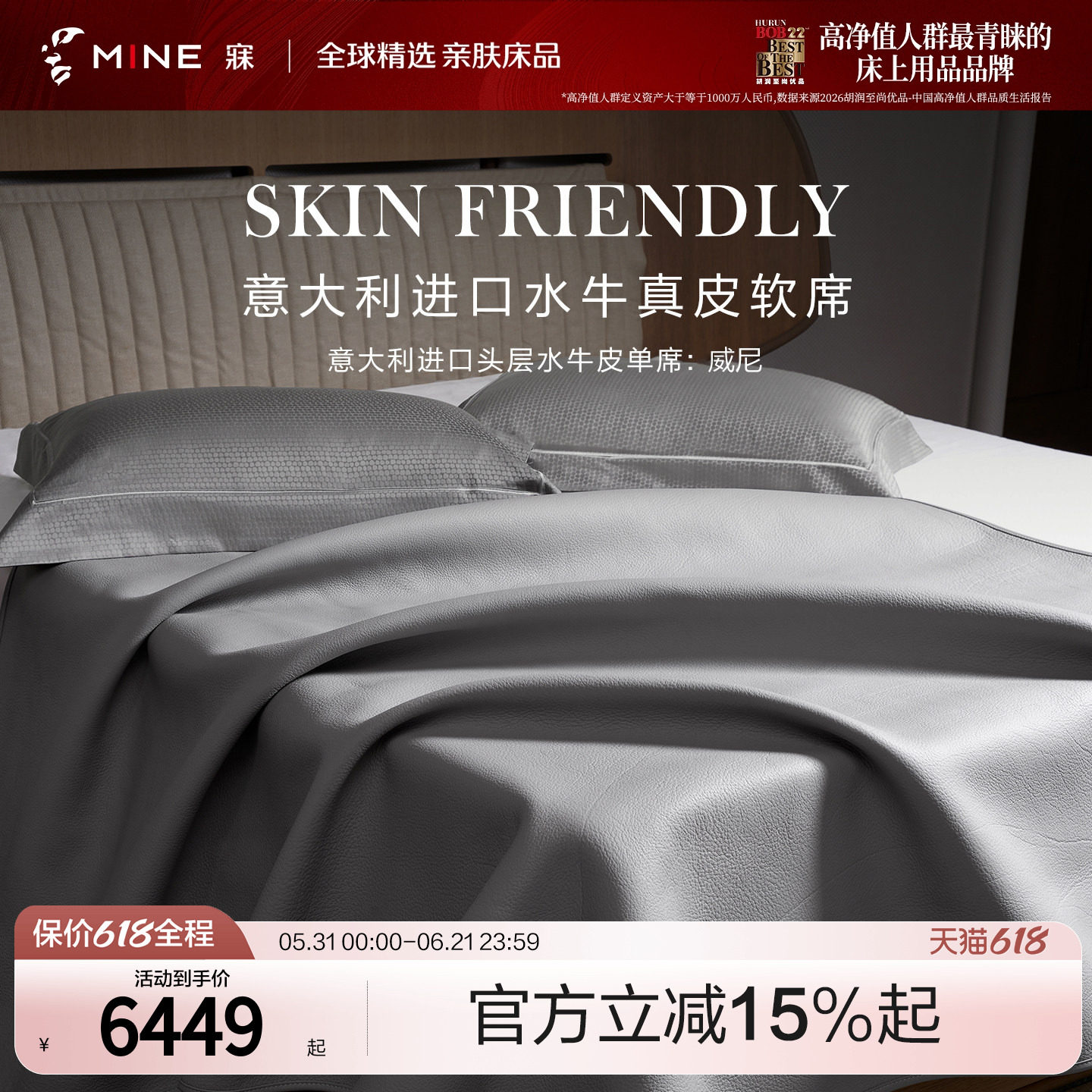 MINE/寐意大利进口头层水牛皮席