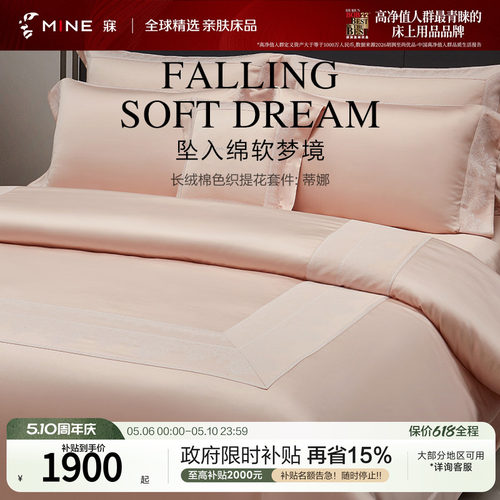 MINE/寐100支纯棉四季送礼四件套