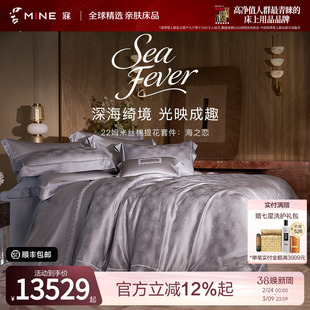MINE/寐丝棉四件套床单被套春秋套件轻奢高级感床上用品 海之恋
