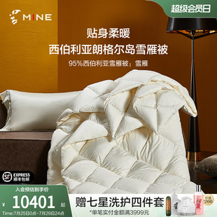 寐进口羽绒被95白鹅绒春秋保暖被子被芯四季 MINE 西伯利亚雪雁被
