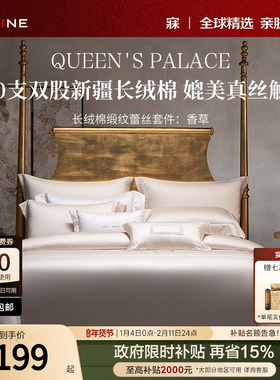 MINE/寐100支双股长绒棉缎纹蕾丝纯棉四件套全棉床上床单 香草