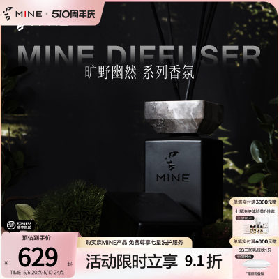 mine香氛挥发液中性木质花香调