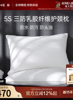 MINE/寐5S乳胶枕三防抗菌纯棉乳胶纤维护颈枕枕头枕芯单只装送礼