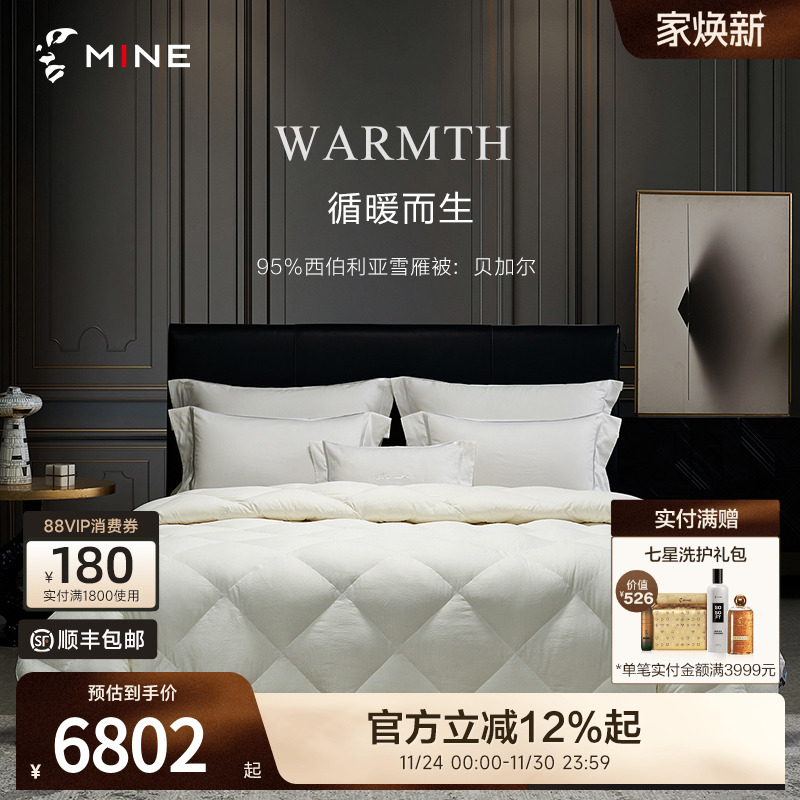 MINE/寐进口95雪雁绒保暖羽绒被