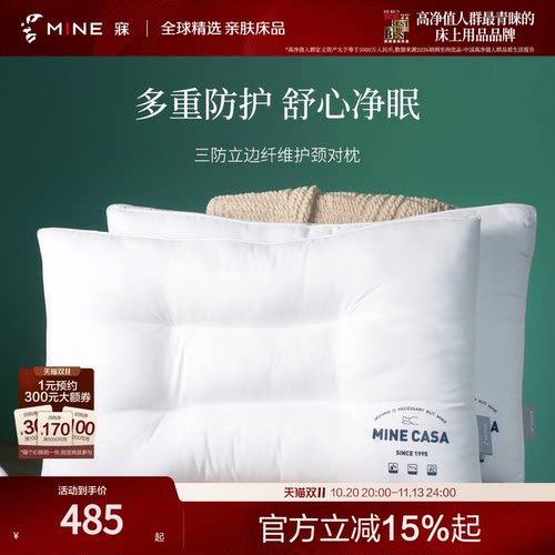 MINECASA三防立边纤维护颈对枕