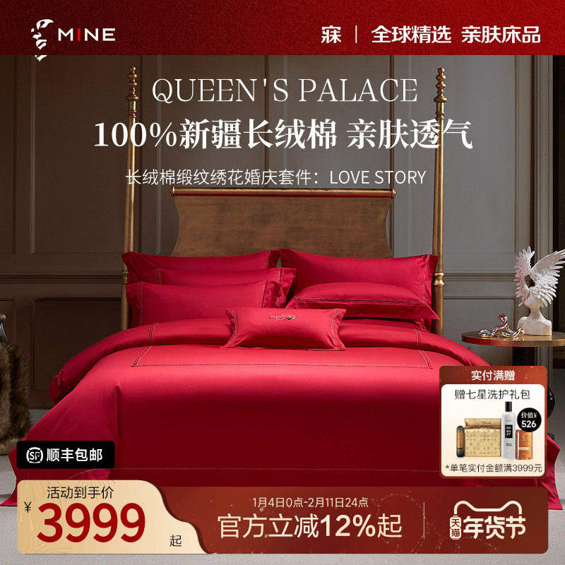 MINE/寐红色婚庆八件套纯棉全棉高级结婚床品缎纹被套 Love story,床上用品,婚庆床品套件,淘宝优惠券,粉丝福利购,淘宝优惠卷
