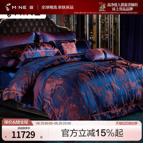 mine寐真丝婚庆床品套件