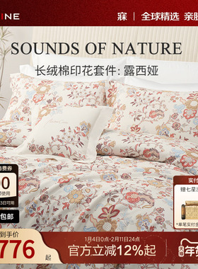 MINE/寐长绒棉四件套纯棉套件秋冬四季高级床品床单被套 露西娅