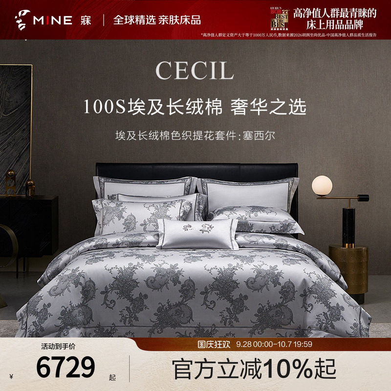 MINE/寐100S埃及长绒棉提花四件套纯棉套件轻奢高级床品 塞西尔