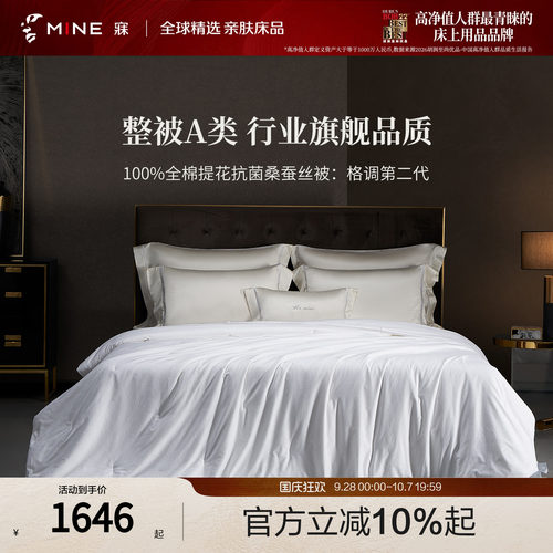 MINE/寐100%桑蚕丝A类送礼礼物