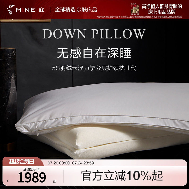 MINE/寐白鹅绒枕头抗菌羽绒枕芯5S云浮枕护颈枕单人 II代 50*72cm