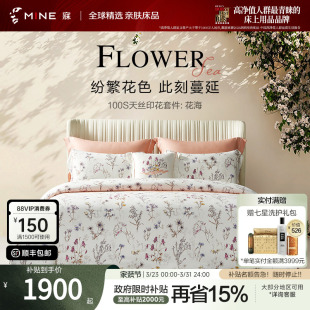 MINE 花海 寐100支天丝套件四件套床单春夏轻奢高级复古床品套件