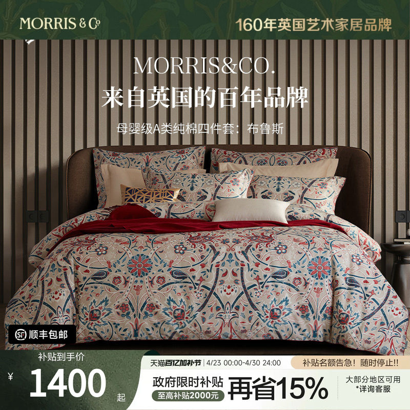 MINE/寐Morris&Co长绒棉四件套纯棉A类四季春夏套件送礼物 布鲁斯