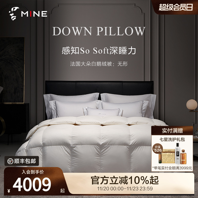 MINE/寐法国进口90%白鹅绒羽绒被