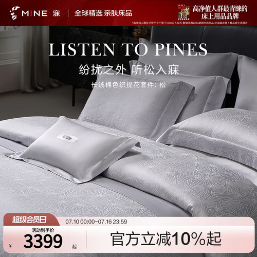 MINE/寐长绒棉亲肤四季送礼套件