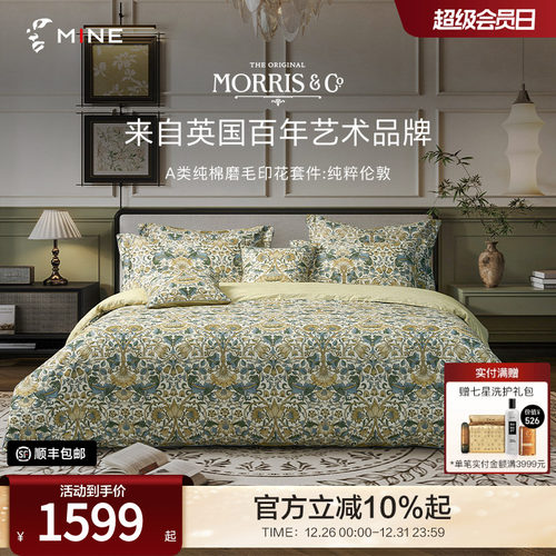 Morris&CoA类新疆长绒棉磨毛套件