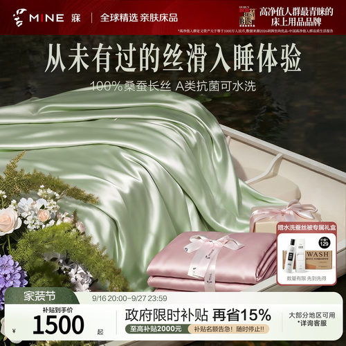 MINE/寐100支天丝可水洗桑蚕丝被
