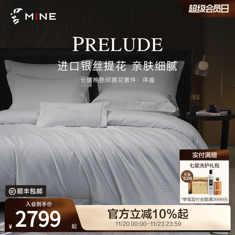 MINECASA/寐100%长绒棉四件套