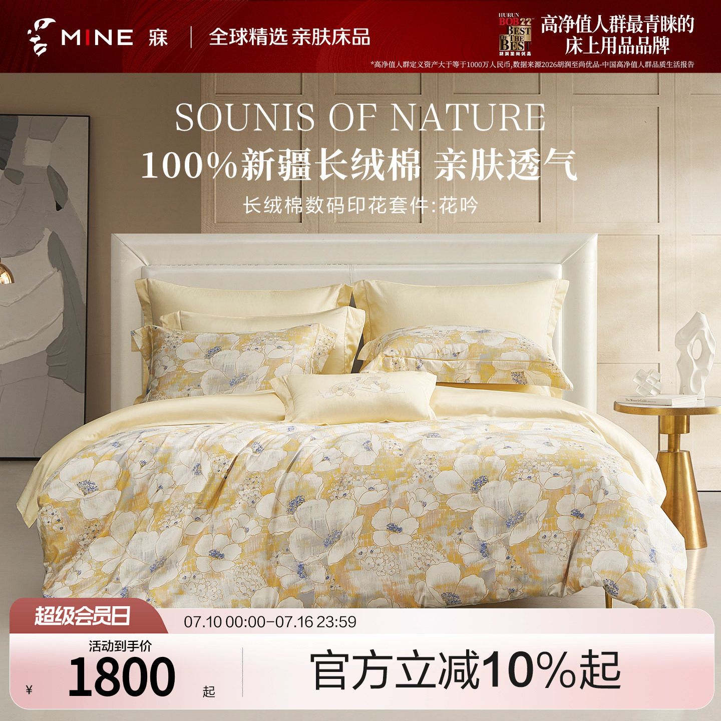MINE/寐长绒棉四件套纯棉套件亲肤床单床笠高端轻奢春夏套件 花吟