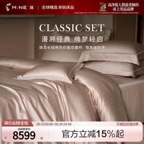 MINE/寐120支长绒棉纯棉四件套