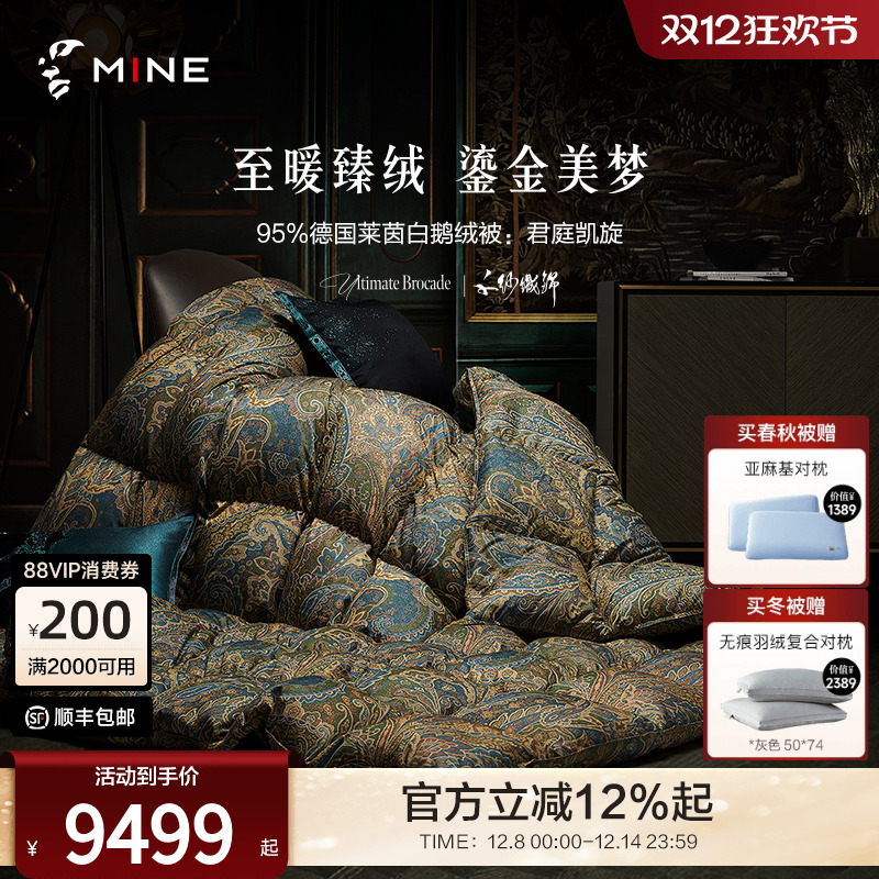 MINE/寐6A级德国莱茵白鹅绒被