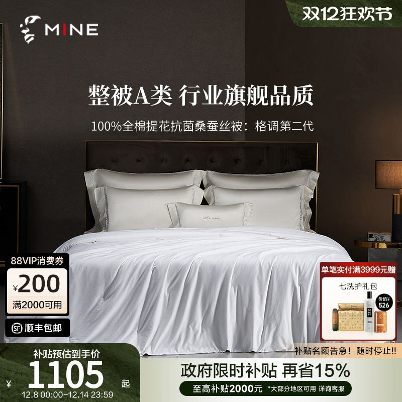 MINE/寐100%桑蚕丝冬被春秋被芯