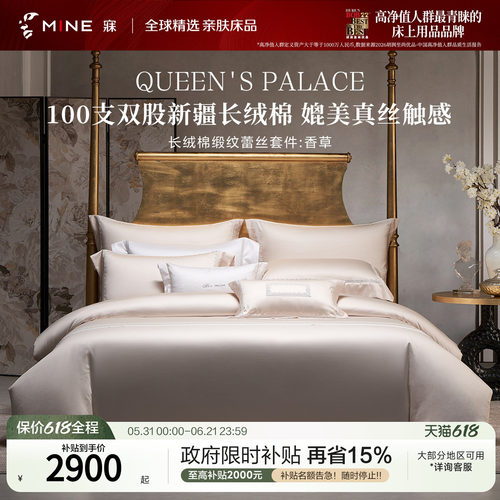 MINE/寐100支长绒棉四季亲肤套件