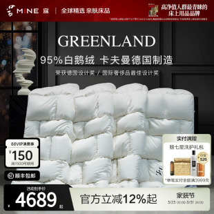 无垠 通用被芯100支天丝A类抗菌被子 MINE 寐羽绒被95白鹅绒四季