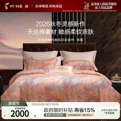 MINE/寐天丝棉磨毛套件高级送礼