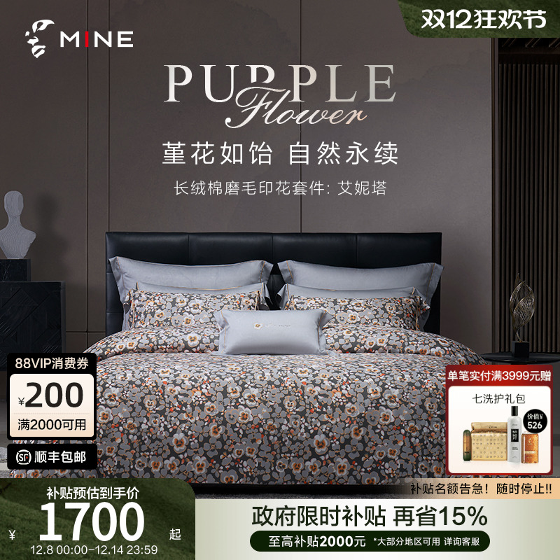 MINE/寐纯棉磨毛印花四件套