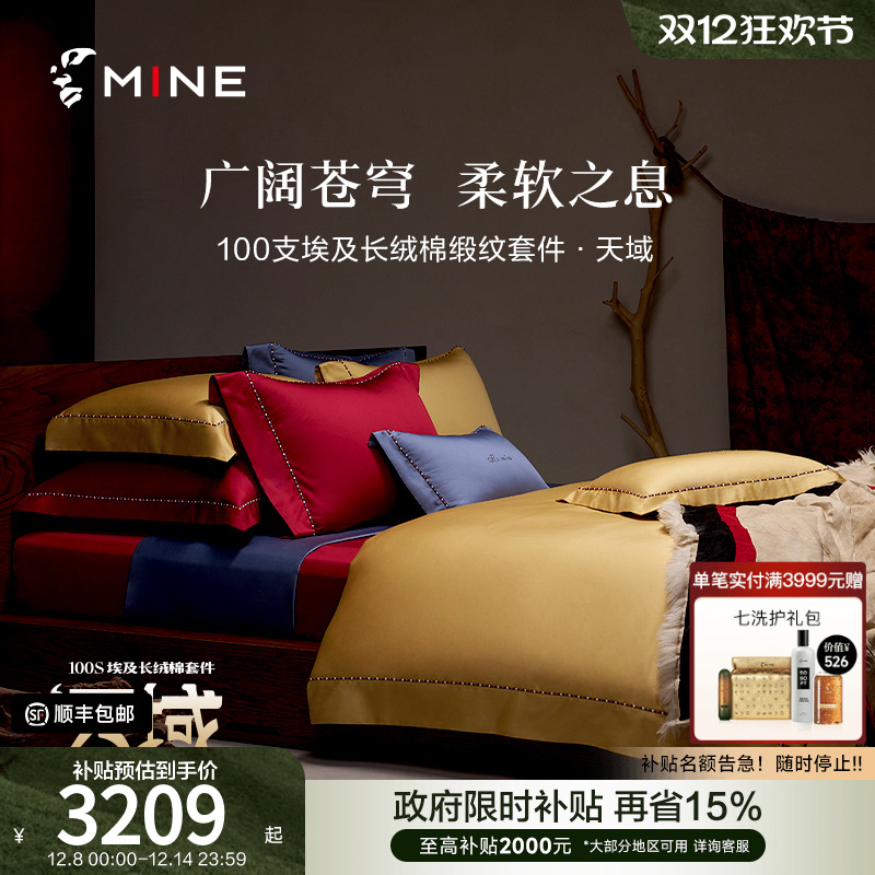 MINE/寐埃及长绒棉缎纹轻奢套件