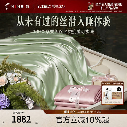 MINE/寐100支天丝可水洗桑蚕丝被