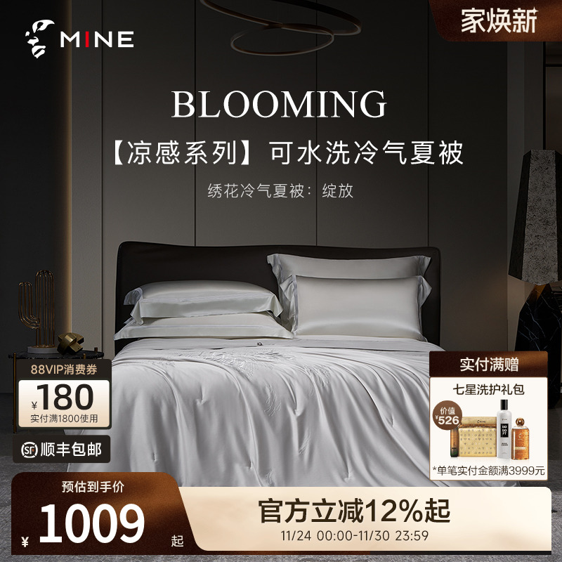 MINE/寐天丝棉抗菌可水洗夏凉被